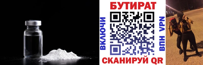 БУТИРАТ оксибутират  hydra как зайти  Южноуральск 